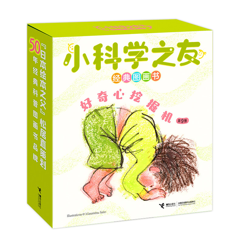 小科学之友好奇心挖掘机9册 小大科学之友经典科普书 (2-4岁)