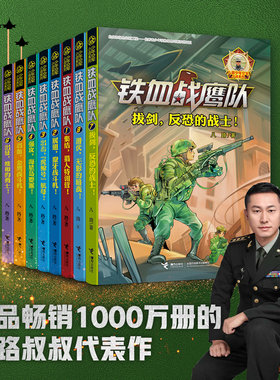 【任选全套赠明信片】铁血战鹰队套装全9册八路少年空军小说系列特种兵学校后传大全空海军陆战队儿童小学生军旅军事冒险青少年书