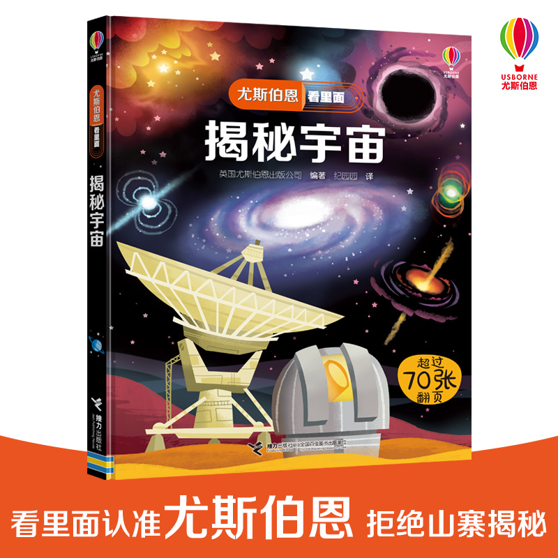 英国Usborne正版授权 王牌科普立体翻翻书