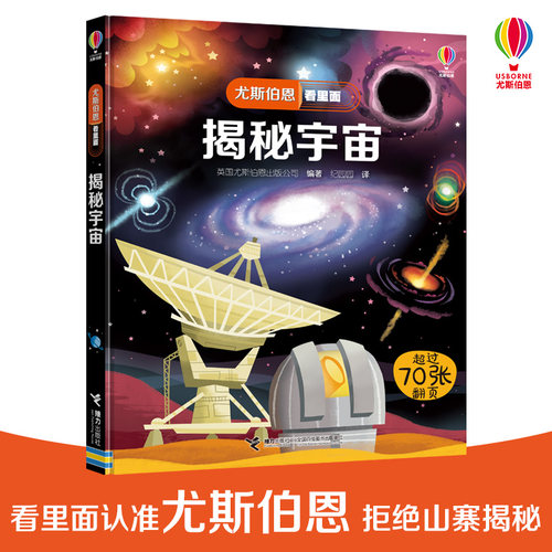 英国Usborne正版授权 王牌科普立体翻翻书
