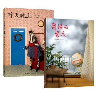 白希那绘本图画书系列 昨天晚上 全2册3 接力出版 6岁宝宝幼儿童幼儿园睡前故事童话亲子共读韩本 套装 社旗舰店 客人 奇怪