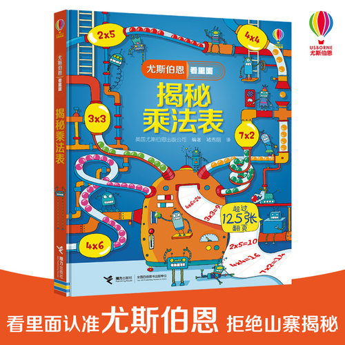英国Usborne正版授权王牌科普 经典立体翻翻