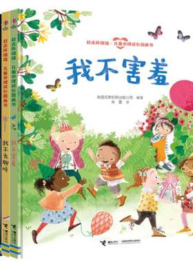 我不害羞接力出版社成长