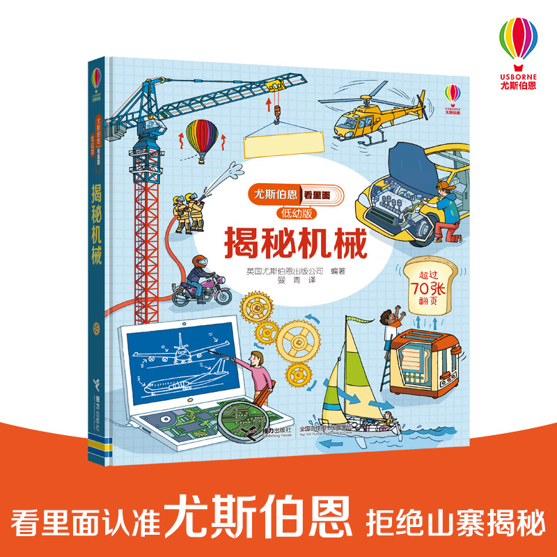 英国Usborne正版授权 王牌科普立体翻翻书