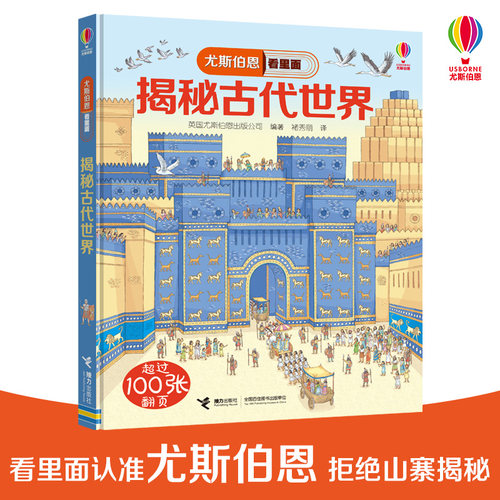 英国Usborne正版授权王牌科普 经典翻翻书