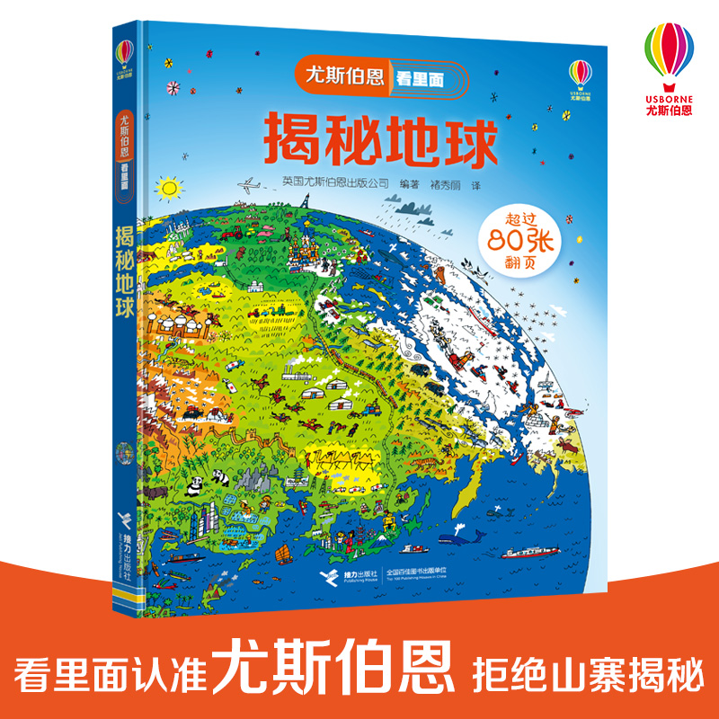 英国Usborne正版授权王牌科普立体翻翻书