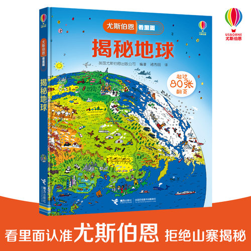 英国Usborne正版授权王牌科普 立体翻翻书