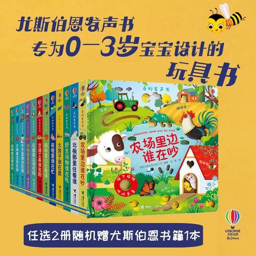 尤斯伯恩奇妙发声书全12册