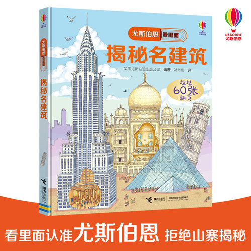 英国Usborne正版授权王牌科普 经典翻翻书