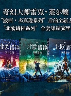 接力出版社北欧诸神系列