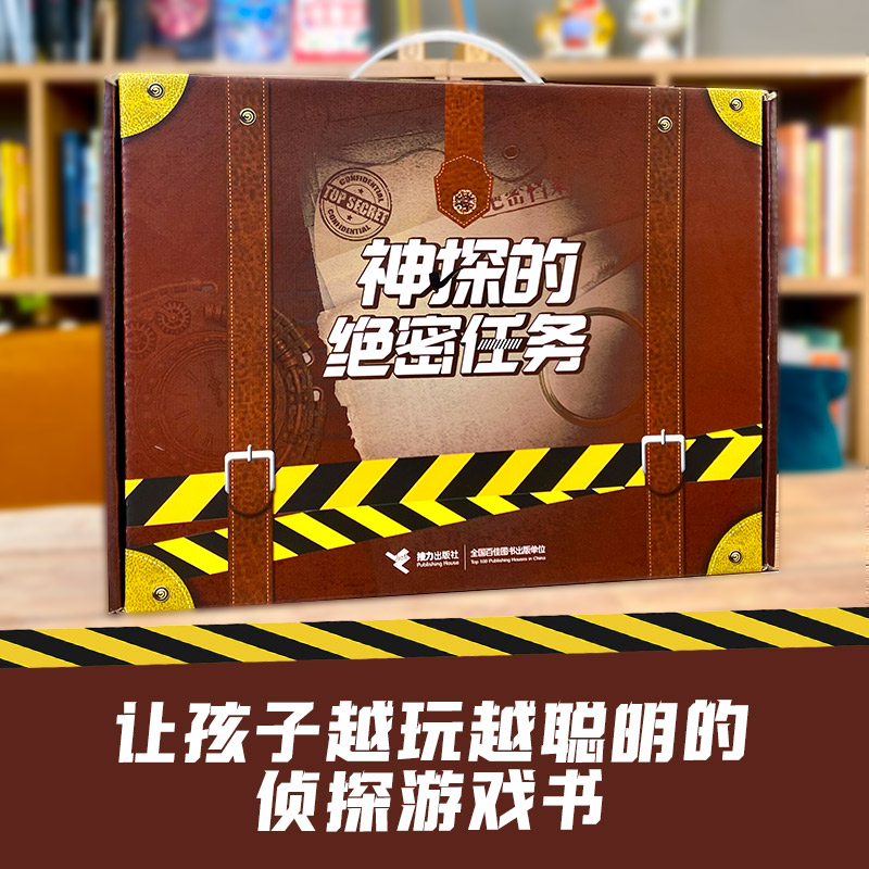 神探的绝密任务大礼盒 绝密任务侦探游戏书+我在古代当神探 赠精美复古手持高倍放大镜 六一儿童节礼物