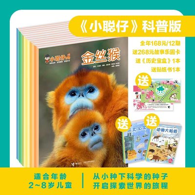 小聪仔2026科普版合辑 2021-2025年任选1-12月份期刊杂志2-6-8岁宝宝孩子启蒙认知早教亲子共读科普百科书籍