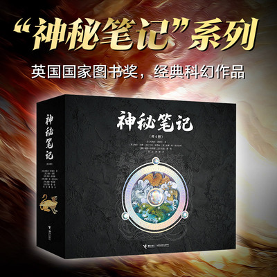 接力出版社神秘笔记安德森