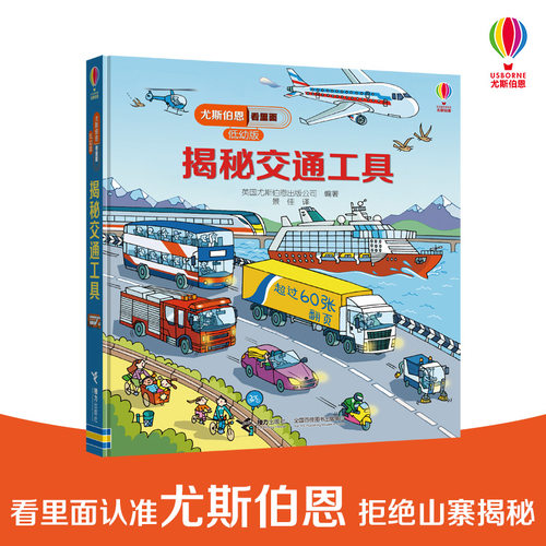 英国Usborne正版授权 王牌科普立体翻翻书