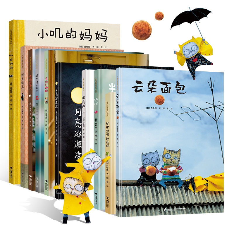 接力出版社旗舰店白希那绘本