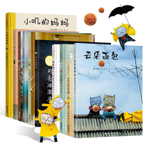 接力出版社旗舰店白希那绘本