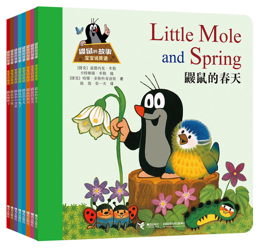 【接力出版社旗舰店】鼹鼠的故事 宝宝说英语 套装全8册 英语启蒙认知童书儿童绘本3-6岁成长图画故事书儿童读物经典故事书使用感如何?
