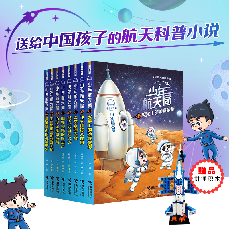 【赠拼插积木】少年航天局套装全8册7-10-12岁航天探险小说儿童文学幽默漫画航天故事科普百科知识小学生课外阅读书籍