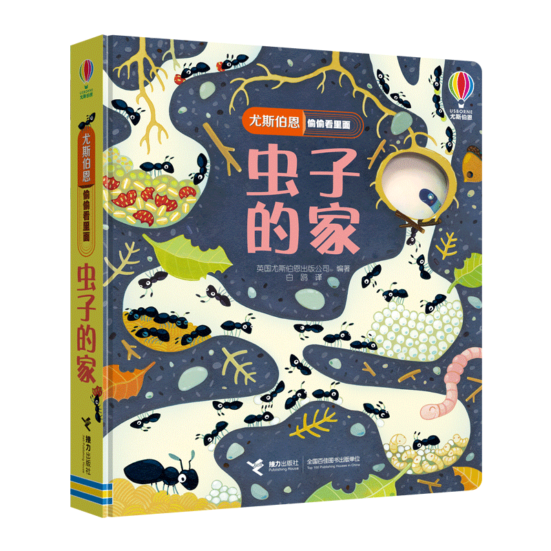 【接力出版社旗舰店】尤斯伯恩偷偷看里面 虫子的家 1-4岁的宝宝认知启蒙早教绘本图画书益智游戏启蒙翻翻书科普百科书籍