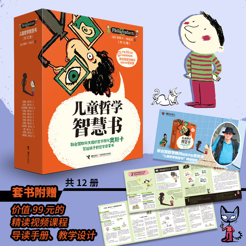 【7-14岁】儿童哲学智慧书全12册 新版 幼儿童绘本成长启蒙认知哲学图画书亲子共读启智童书小学生课外阅读书籍