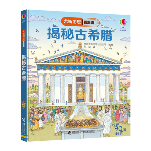 英国Usborne正版授权 经典科普立体翻翻书