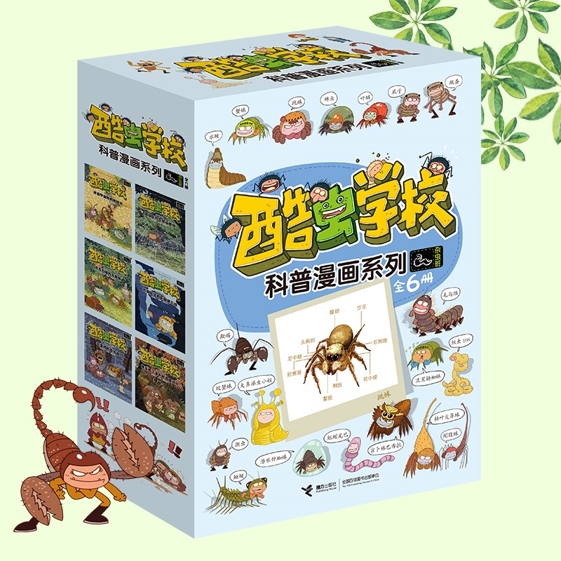 酷虫学校科普漫画系列 杂虫班 套装全6册 昆虫科普百科认知书籍6-12岁儿童科普漫画书 小学生课外阅读书籍