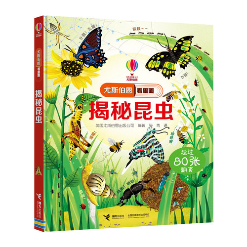 英国Usborne正版授权 经典科普立体翻翻书