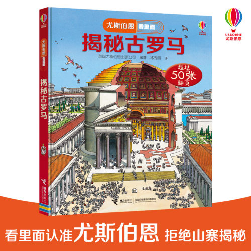 英国Usborne正版授权王牌科普 立体翻翻书