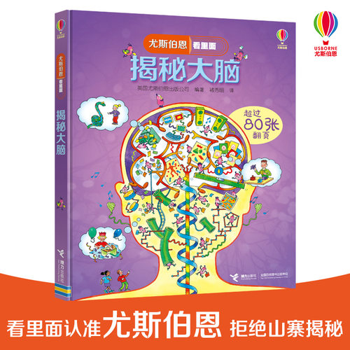 英国Usborne正版授权王牌科普 经典立体翻翻