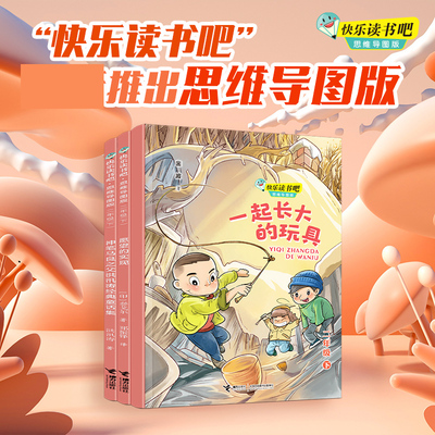 【接力出版社旗舰店】快乐读书吧系列思维导图版 二年级下册 套装全3册小学生课外阅读儿童文学小说启蒙童话寓言故事成长励志书籍