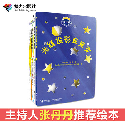 【接力出版社旗舰店】杜莱百变创意玩具书 第一辑 套装全5册 儿童读物益智游戏小鸡球球触感玩具书奇思妙想立体玩具书魔法书婴