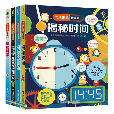 5-8岁揭秘系列科普百科