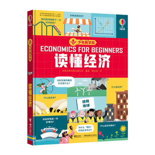 接力正版 少年商学院读懂经济 尤斯伯恩10-12-14孩子青少年投资理财小学生财商启蒙教育经济学入门启蒙认知科普六年级阅读书籍