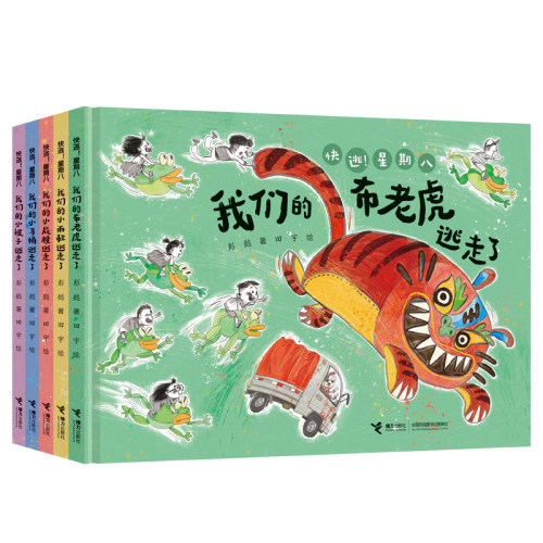 接力出版社快逃星期八系列