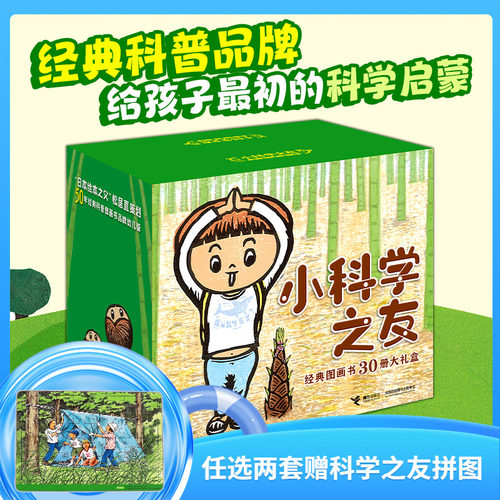 接力出版社小科学之友非注音