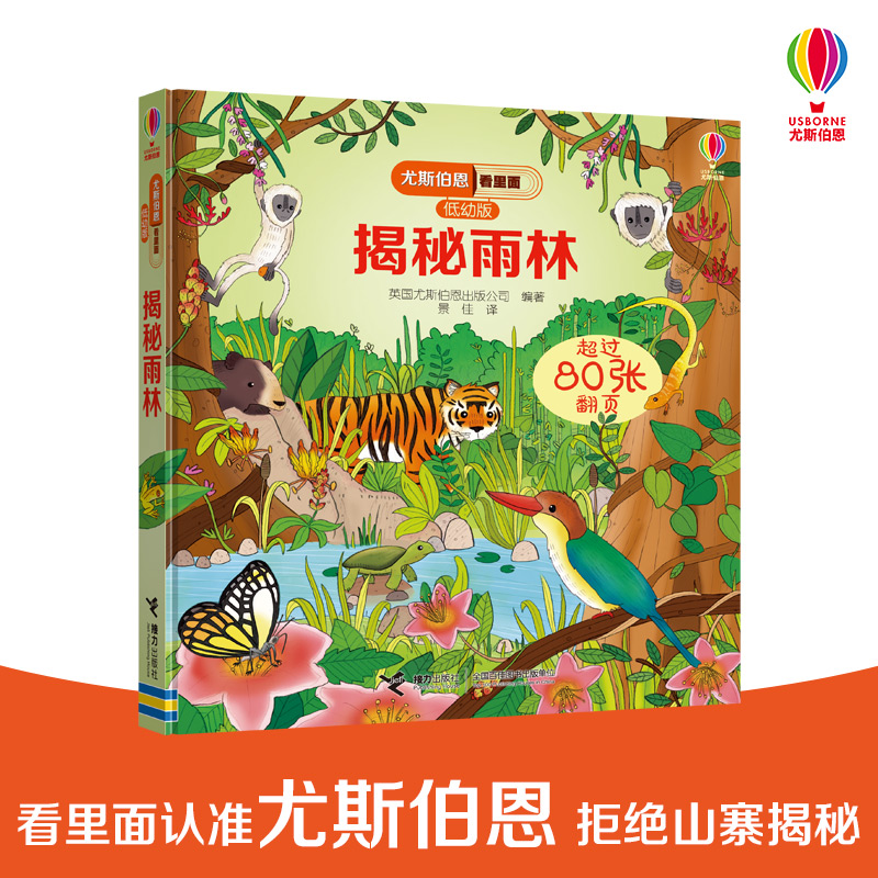 英国Usborne正版授权 经典科普立体翻翻书