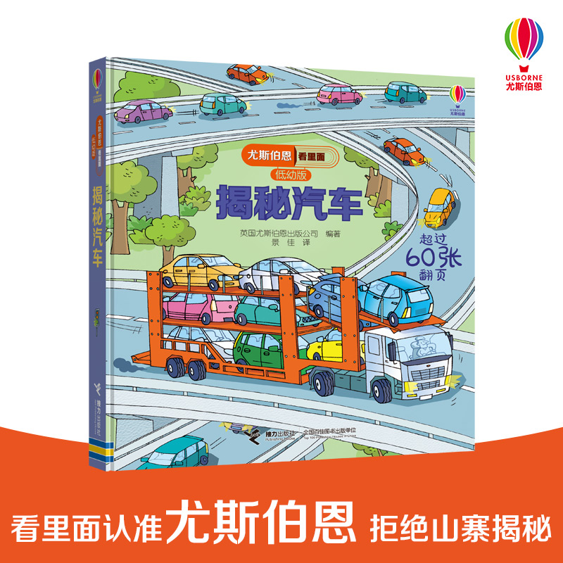 英国Usborne正版授权 王牌科普立体翻翻书