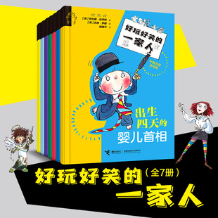 好玩好笑的一家人 全7册 劳伦斯安荷特 7-14岁儿童文学 幽默有趣想象力培养故事书籍