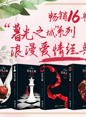 接力出版社暮光之城系列