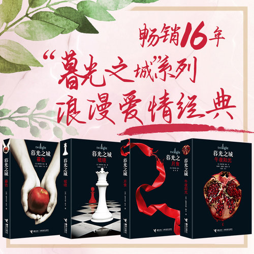 接力出版社暮光之城系列