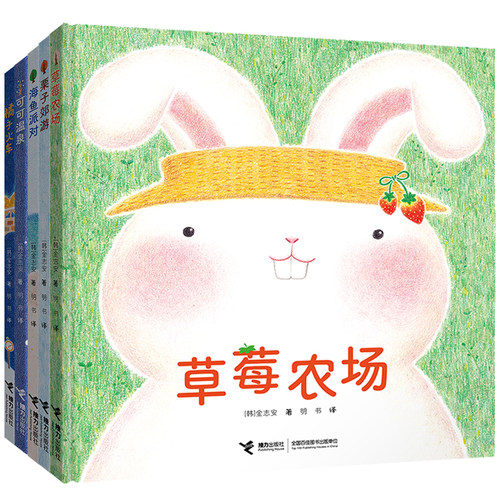 韩国图画书金志美食幻想5册赠品
