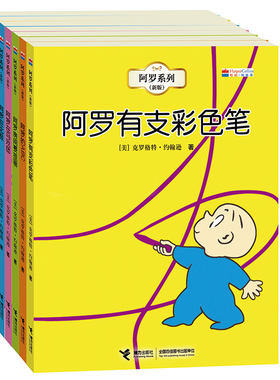 阿罗系列套装7册有只彩色笔