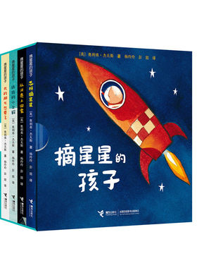 摘星星的孩子系列 套装全4册 奥利弗·杰弗斯著 2-4岁幼儿阅读图画书 精装儿童绘本图画书宝宝睡前故事接力