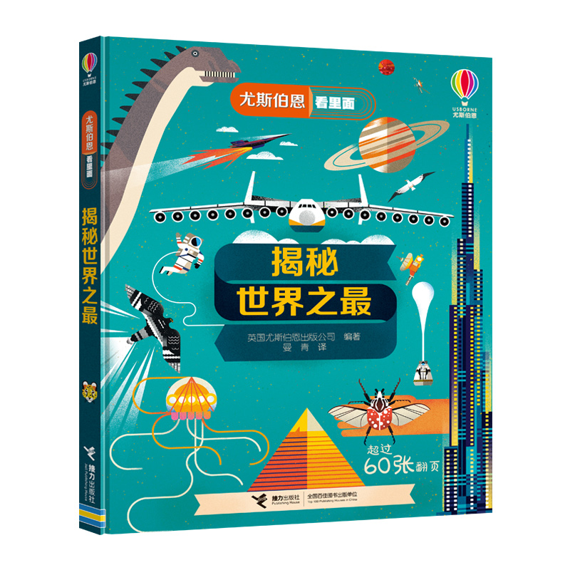 英国Usborne正版授权 经典科普立体翻翻书
