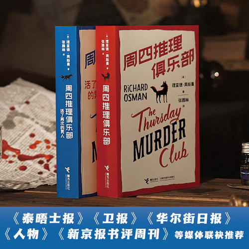 周四推理俱乐部1+2推理悬疑