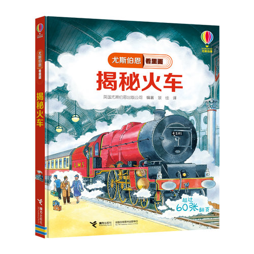 英国Usborne正版授权 经典科普立体翻翻书