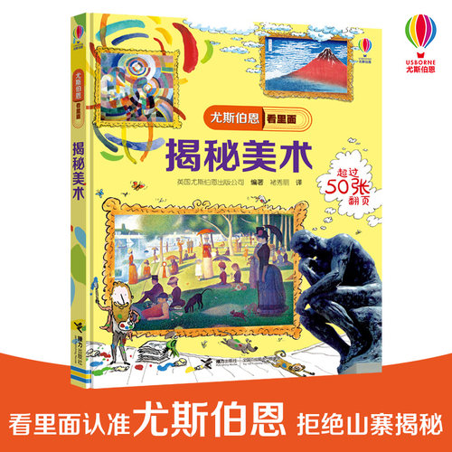 英国Usborne正版授权王牌科普 经典翻翻书