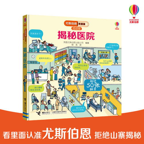 英国Usborne正版授权 经典科普立体翻翻书