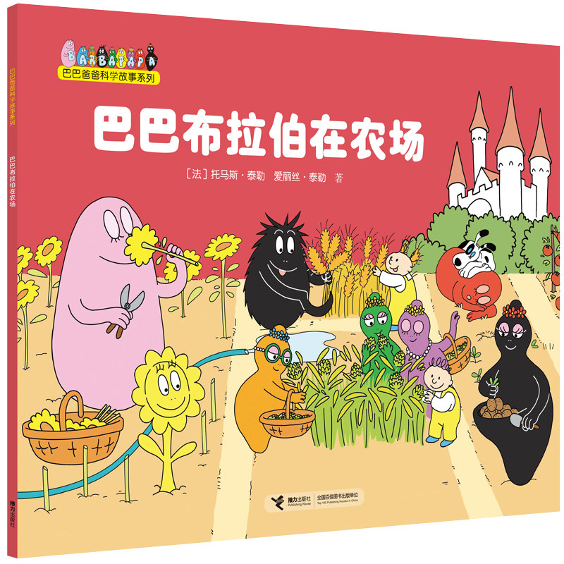 巴巴爸爸国语版全集下载攻略及资源分享 (巴巴爸爸国语版动画免费)