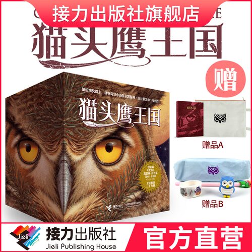 猫头鹰出版价格 猫头鹰出版图片 星期三
